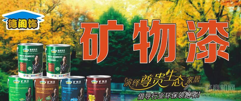 德阁饰矿物漆