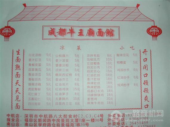 成都牛王庙面馆