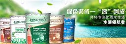 拜特水漆