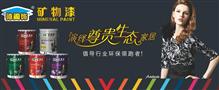 德阁饰矿物漆