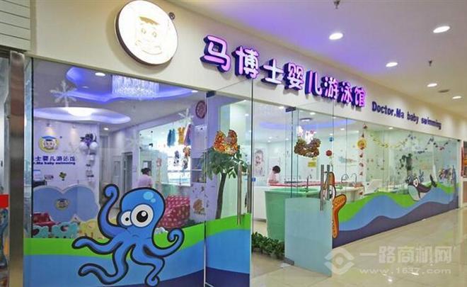 馬博士嬰兒游泳館