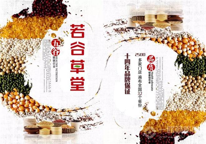 若谷草堂食疗养生坊 若谷草堂食疗养生坊