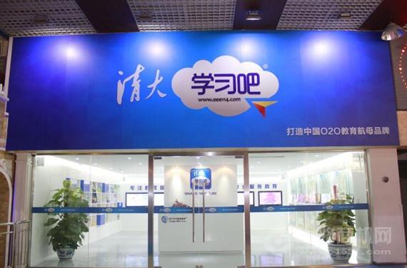 清大学习吧
