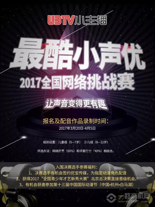 UBTV小主播加盟