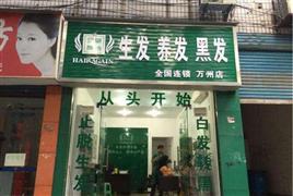 從頭開始生發育發