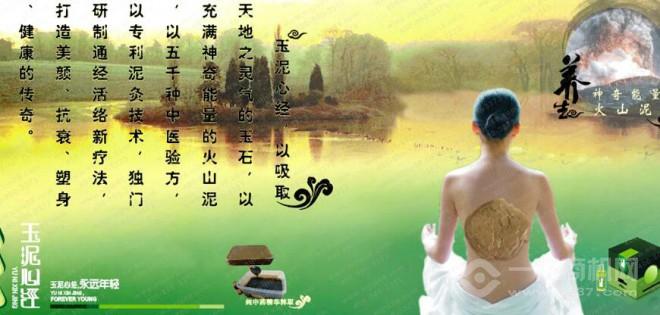 玉泥心經泥灸加盟