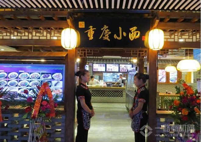 渝百萬重慶小面加盟