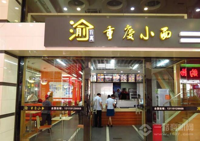 渝百萬重慶小面加盟