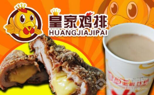 皇家鸡排加盟