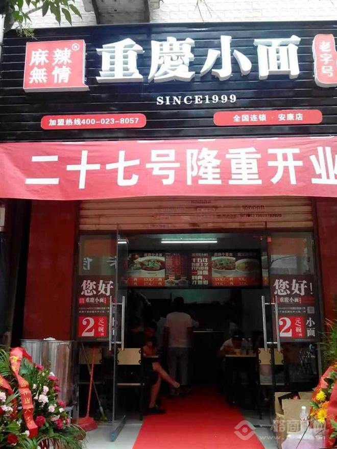 麻辣无情重庆小面加盟