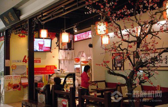 三元梅园 三元梅园