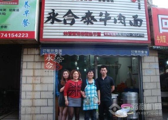 永合泰老襄阳牛肉面