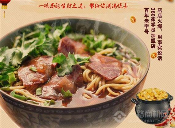 永合泰老襄阳牛肉面