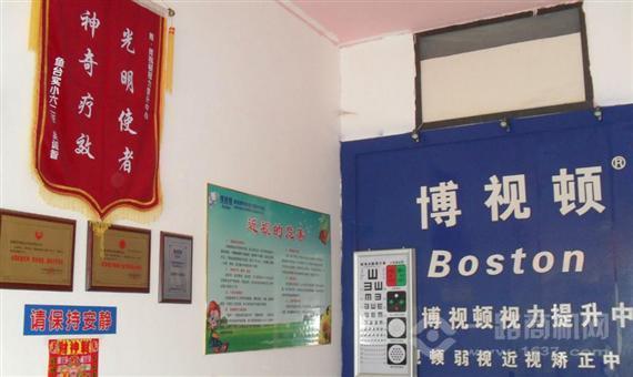 博视顿视力提升中心
