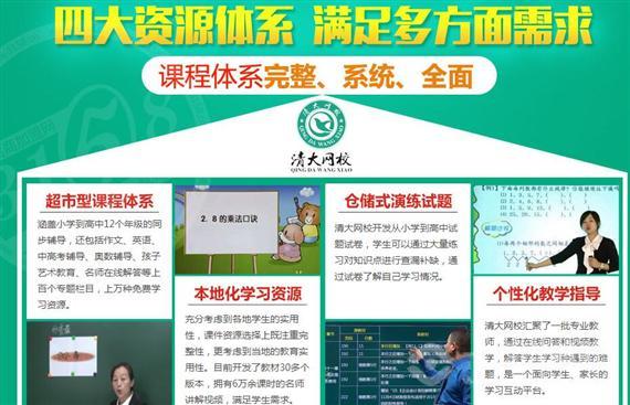 清大网校