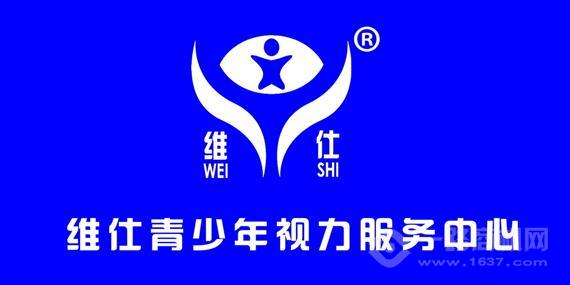 维仕视力保健