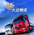 大达物流