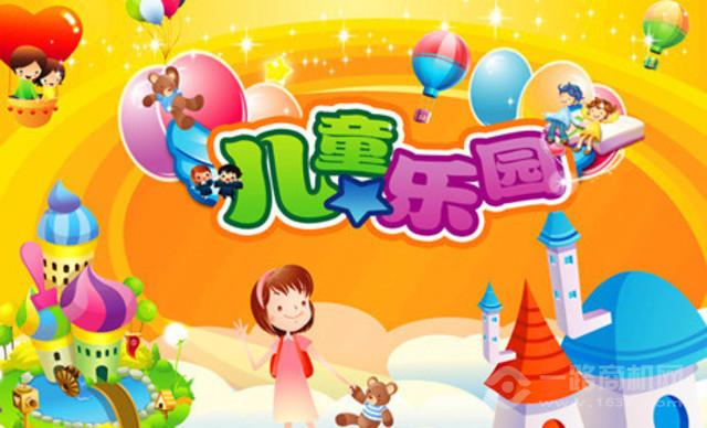 快乐小孩儿童乐园加盟