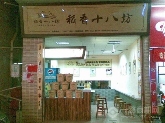 稻香十八坊甜品