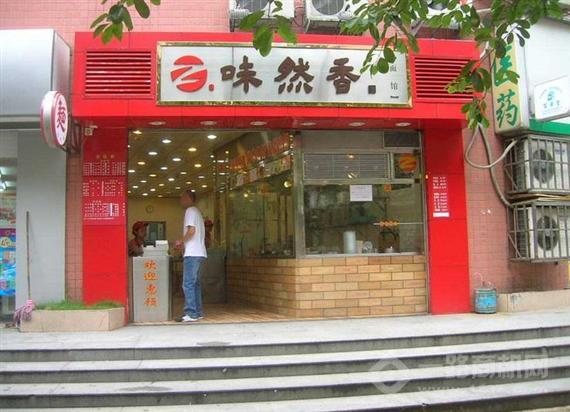 味然香面馆