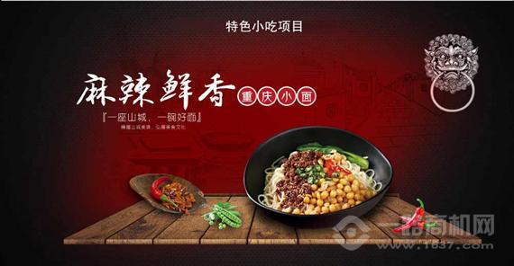 山城渝味重庆小面