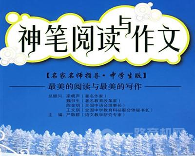 神笔作文加盟 神笔作文加盟