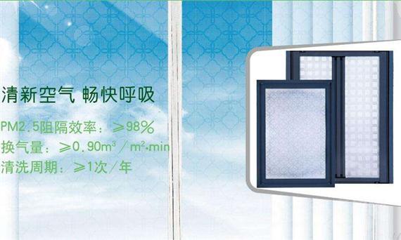 艾尚防霾纱窗