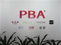pba化妆品