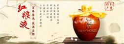 红粮液酒