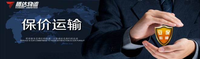 腾达物流加盟 腾达物流加盟