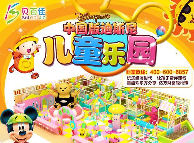 贝百佳儿童乐园加盟