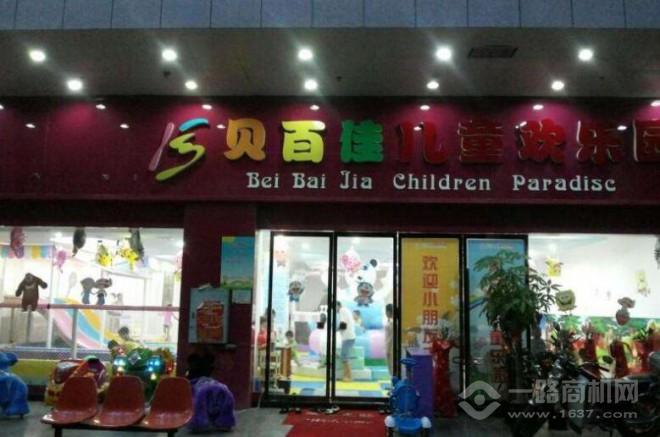 贝百佳儿童乐园