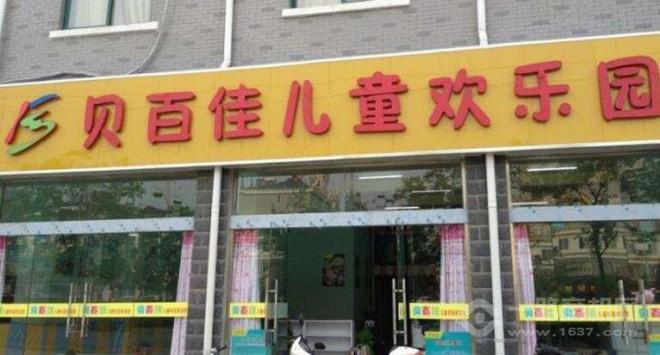 贝百佳儿童乐园加盟