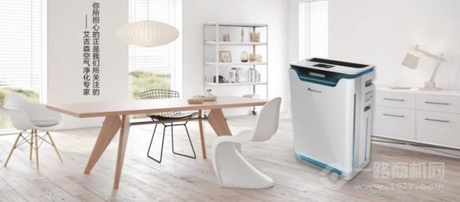 艾吉森空气净化器加盟 艾吉森空气净化器加盟