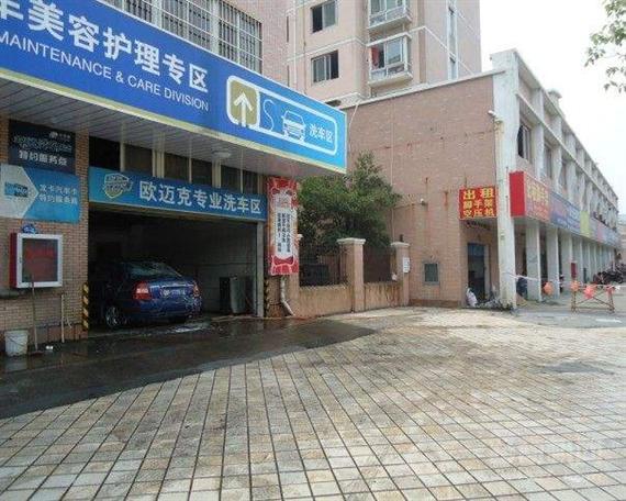 欧迈克汽车美容