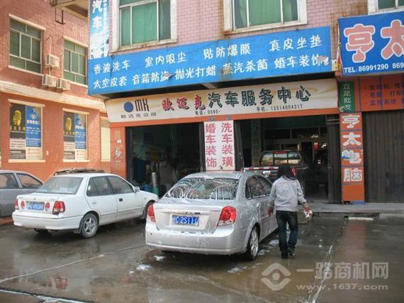 欧迈克汽车美容