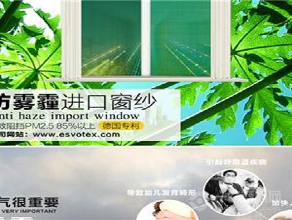 特克丝防雾霾纱窗