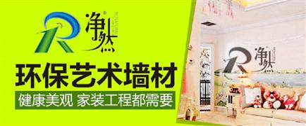 凈創(chuàng)環(huán)保