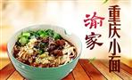 渝碗面重庆小面