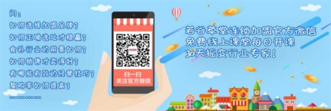 若谷草堂食療養生坊加盟