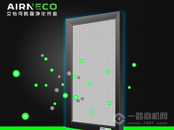 艾怡可防霾纱窗