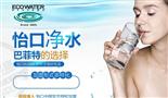 怡口净水器