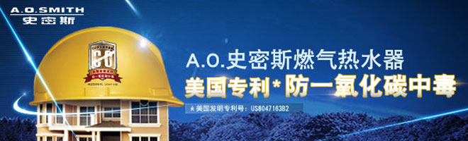 AO史密斯热水器 AO史密斯热水器