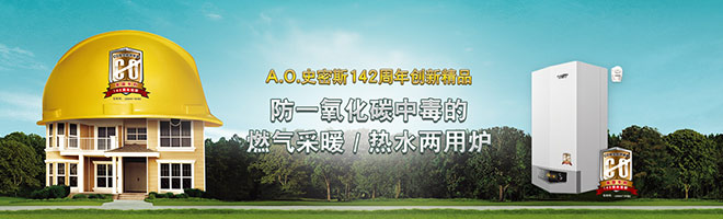 AO史密斯热水器加盟 AO史密斯热水器加盟