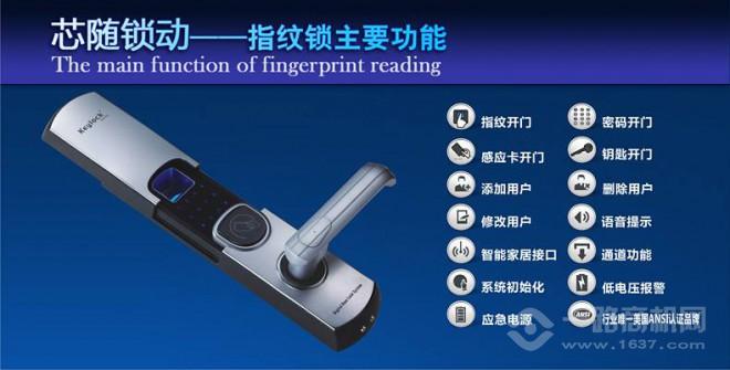 第吉尔指纹锁 第吉尔指纹锁