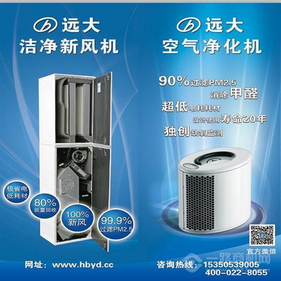 远大空气净化器