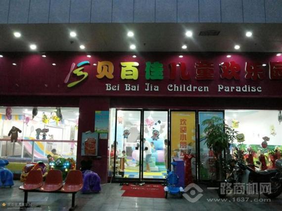 贝百佳儿童乐园