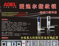 爱迪尔指纹锁