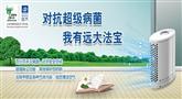 远大空气净化器