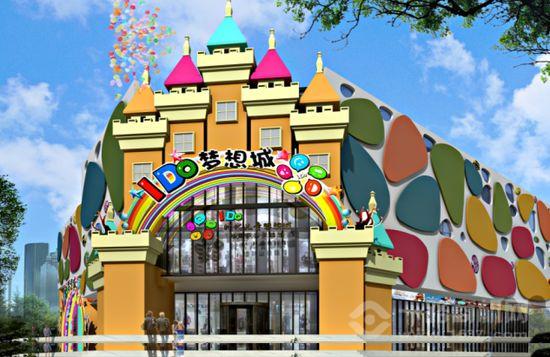 快樂夢想城兒童樂園